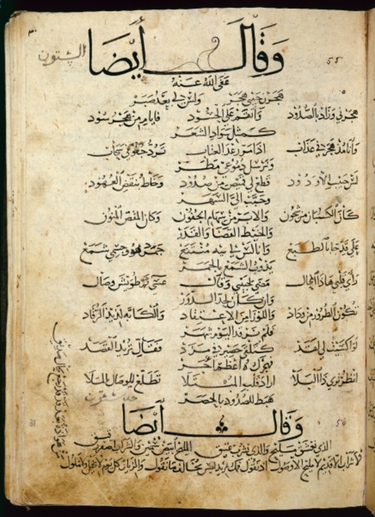 Detail of Ms.B86 fol.55b Poem by Ibn Quzman by Syrian School